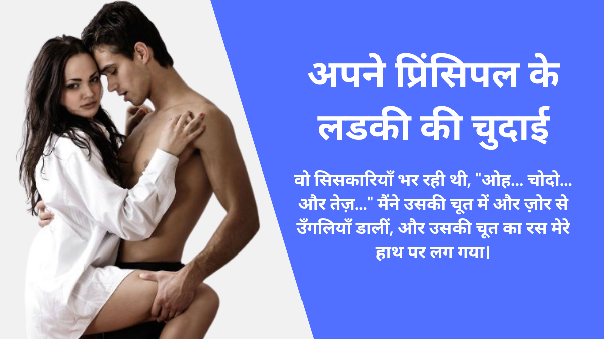 Principal Hot Daughter Sex Story