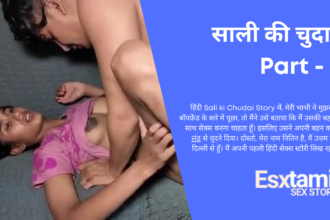 Sali ki Chudai Story