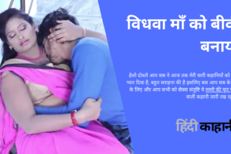 Best Love Story Sex विधवा माँ को बीवी बनाया